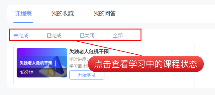社会工作者继续教育学习流程