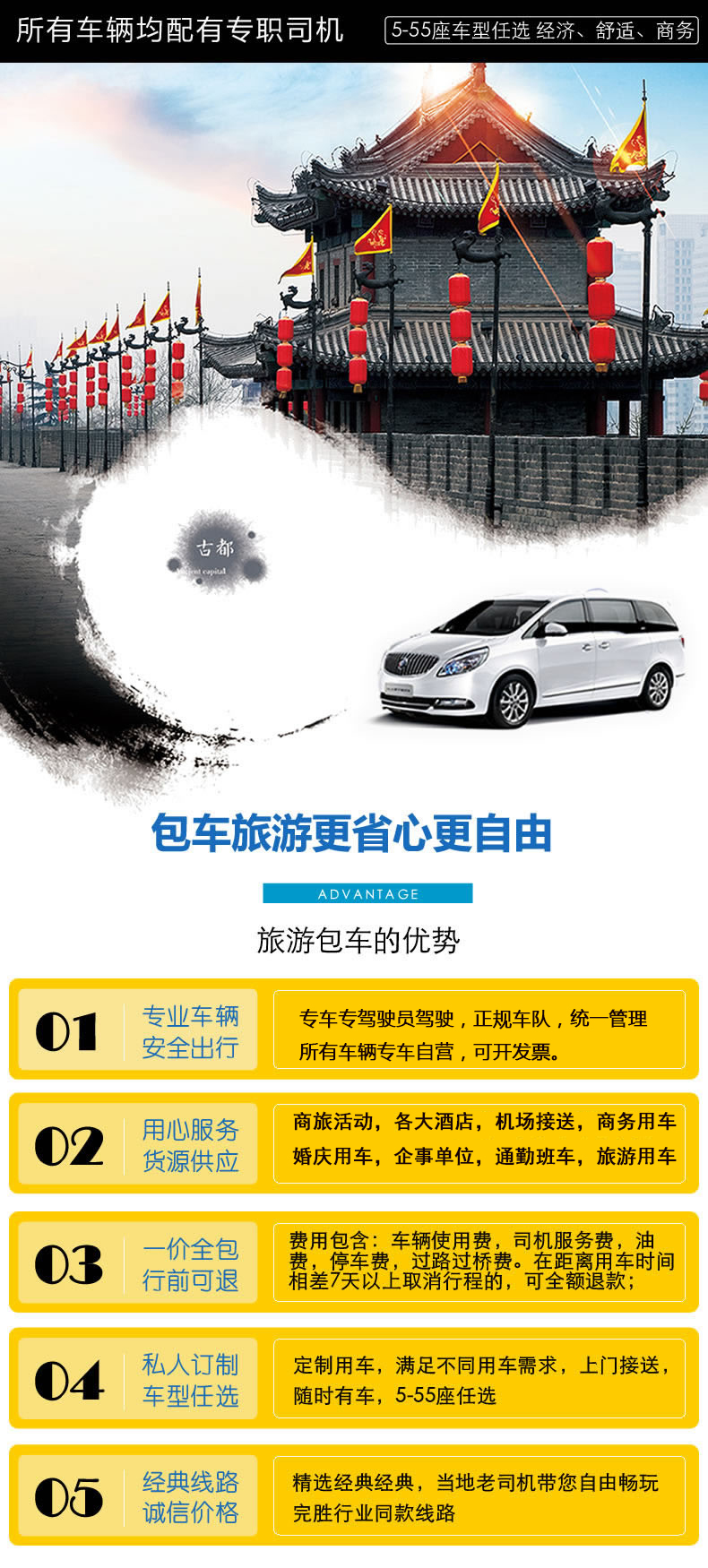 西安包车网西安包车一日游西安包车价格西安包车电话