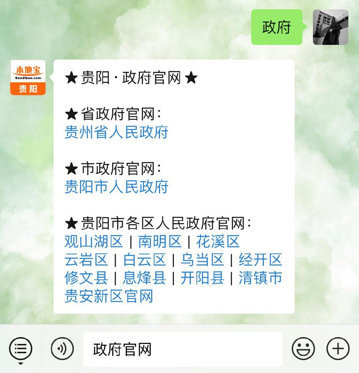 贵阳各区政府官网入口汇总（贵州省+贵阳市+贵阳各区）