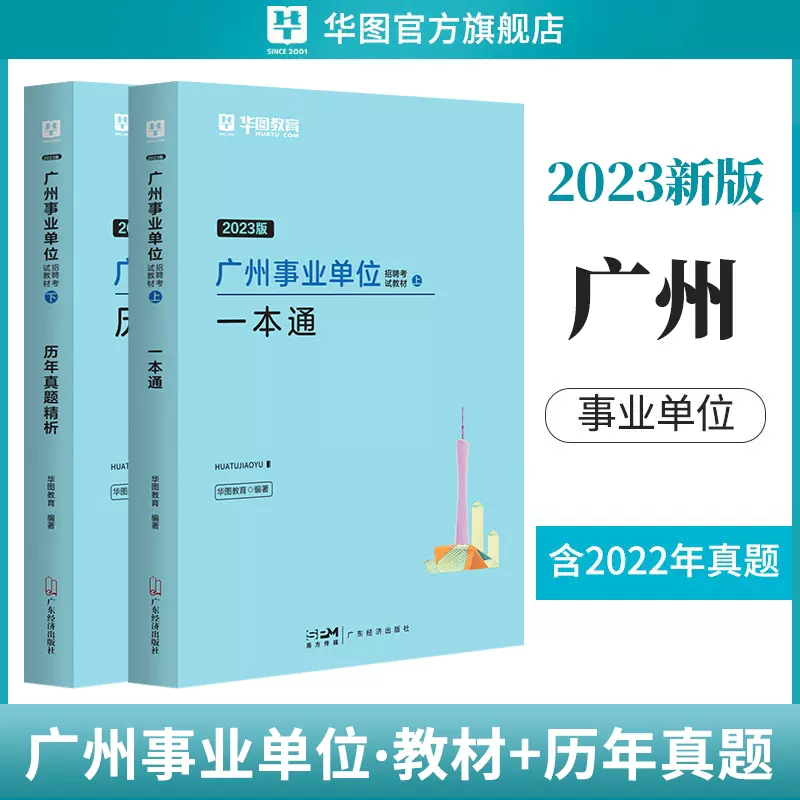 广州市南沙区2023年招聘事业单位工作人员公告(26名编制)