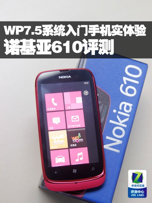 WP7.5系统入门手机实体验 诺基亚610评测 