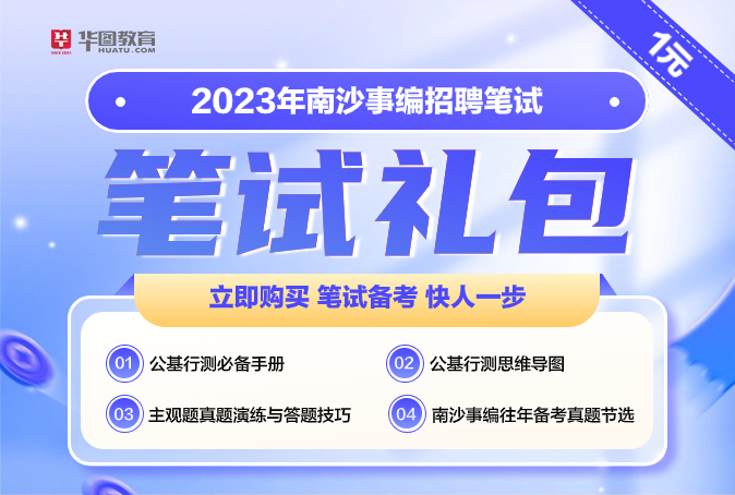 广州市南沙区2023年招聘事业单位工作人员公告(26名编制)