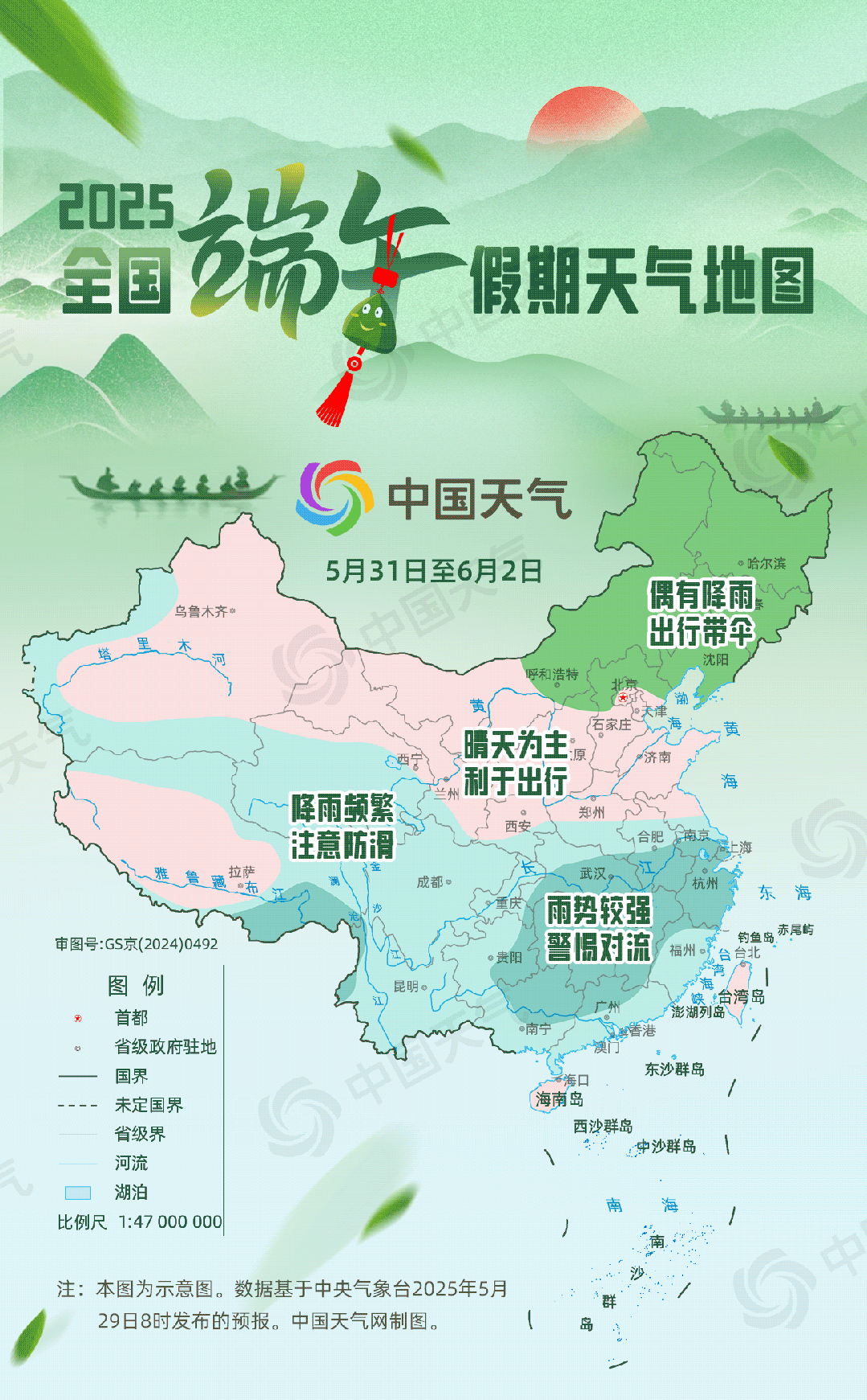 端午假期天气地图来了 出游穿衣指南请收好