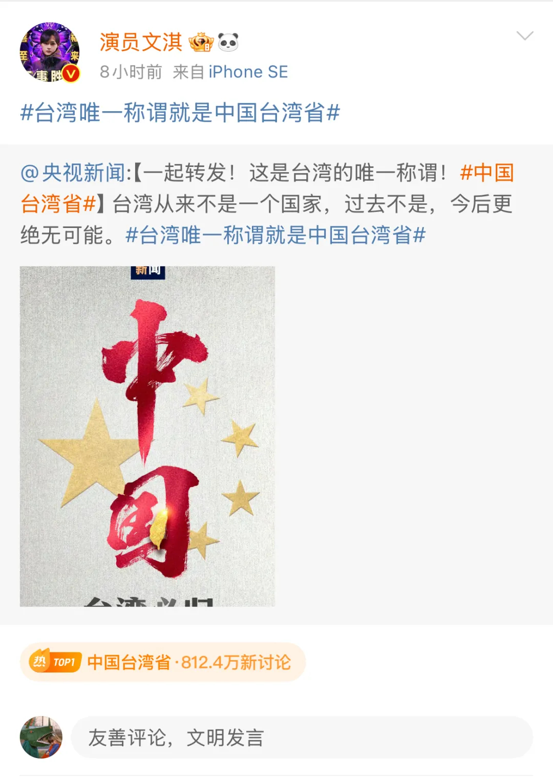 #中国台湾省#热搜爆了！台湾艺人纷纷转发