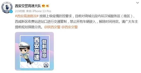 扩转！西安绕城高速多个入口封闭！陕西各高速防疫要求→
