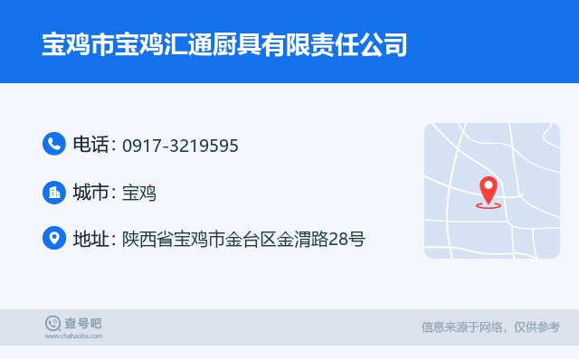 宝鸡市宝鸡汇通厨具有限责任公司名片