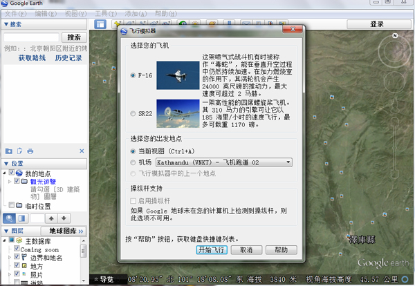 Google Earth(谷歌地球)