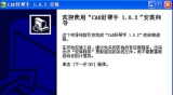 CAD好帮手 1.0.9 破解