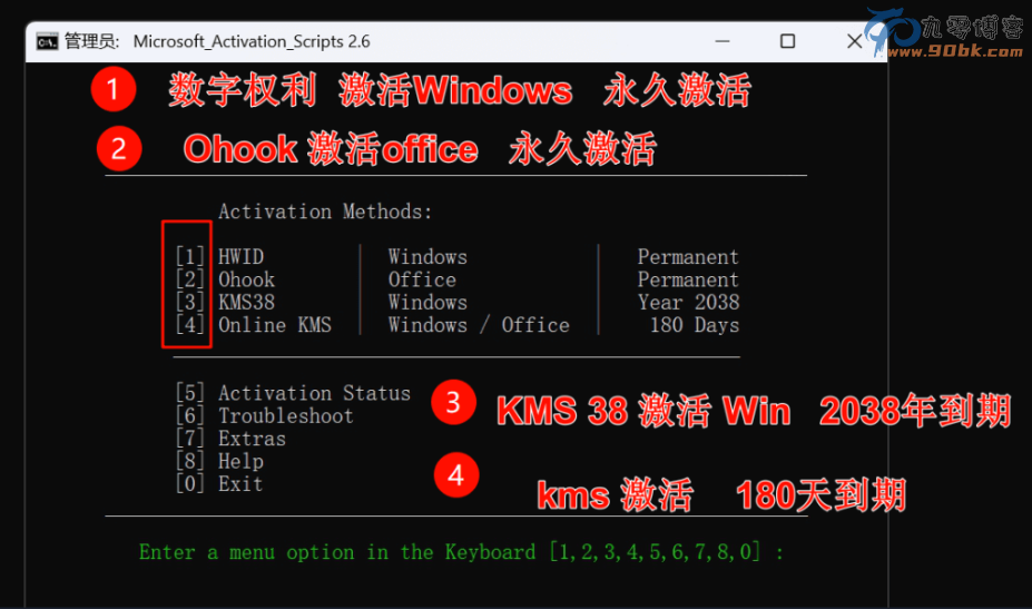 MAS激活神器，一键解锁Windows 11数字权利，Office终身免费激活 - 九零博客