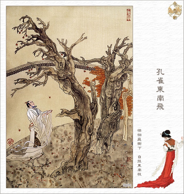 《孔雀东南飞》汉乐府诗原文注释翻译赏析