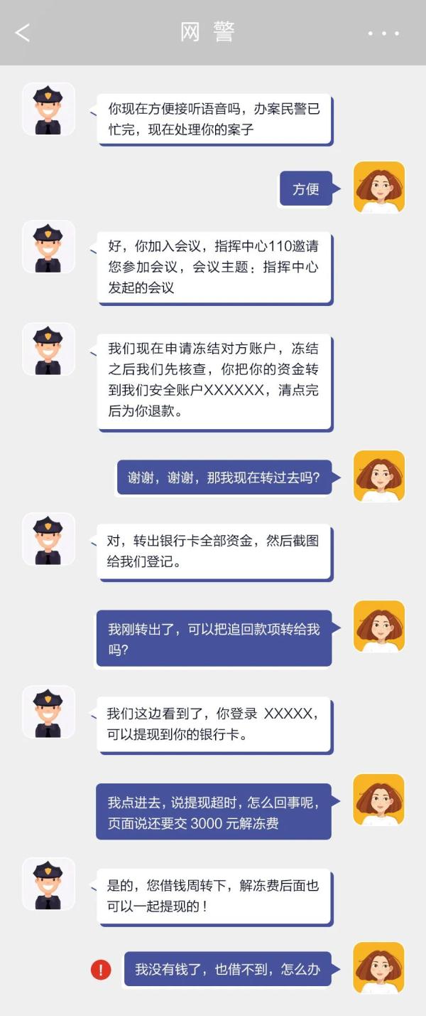 预警劝阻丨紧急通知：有这几个特征标志的全是诈骗！