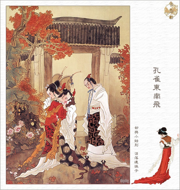 《孔雀东南飞》汉乐府诗原文注释翻译赏析