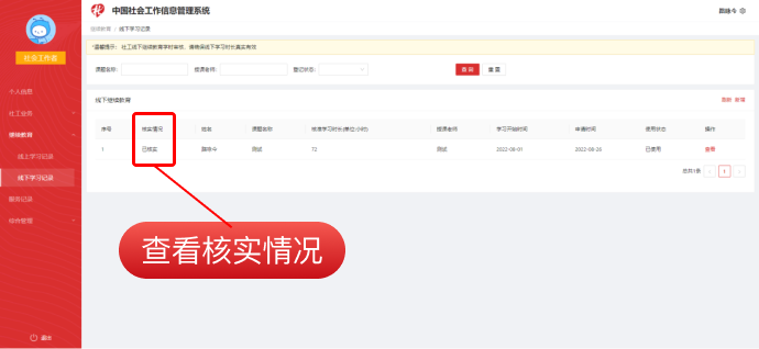 社会工作者继续教育学习流程
