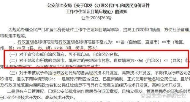 南京人的身份证上为啥没有省名 省会城市的特殊待遇