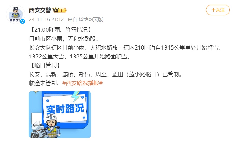 暴雪红色预警！华山发布闭园公告！西安这些地方管制，陕西最新路况→