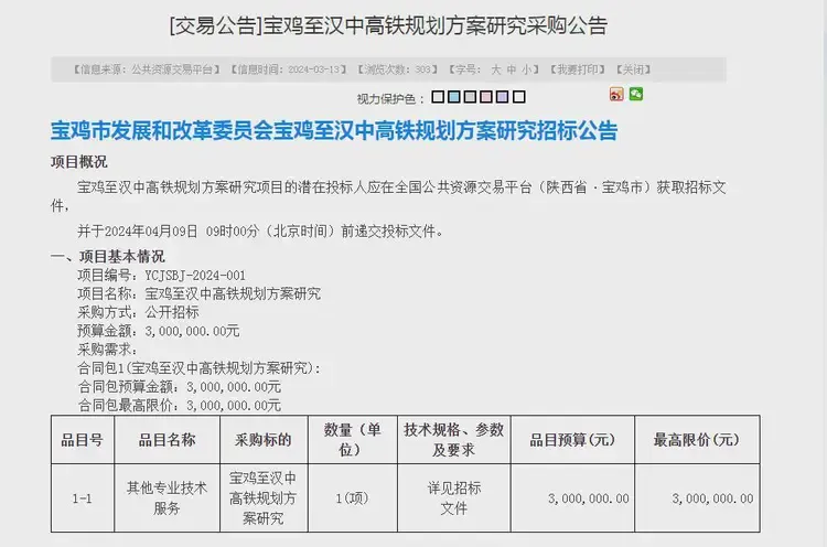 未来10年，汉中有望开建的3条铁路项目！