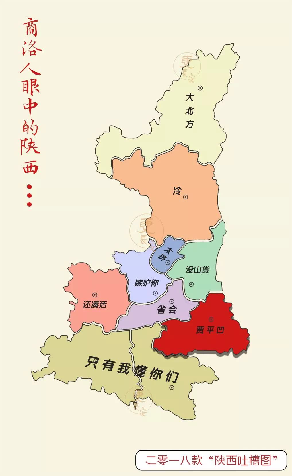 2018陕西吐槽地图出炉，安康人都炸锅了!