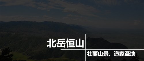 北岳恒山