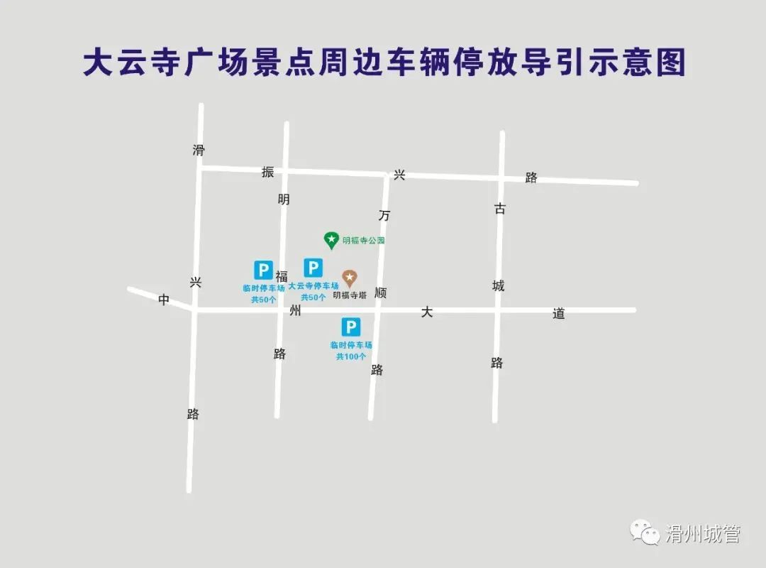 中华字都——安阳欢迎您！景区景点周边停车场所导引公布