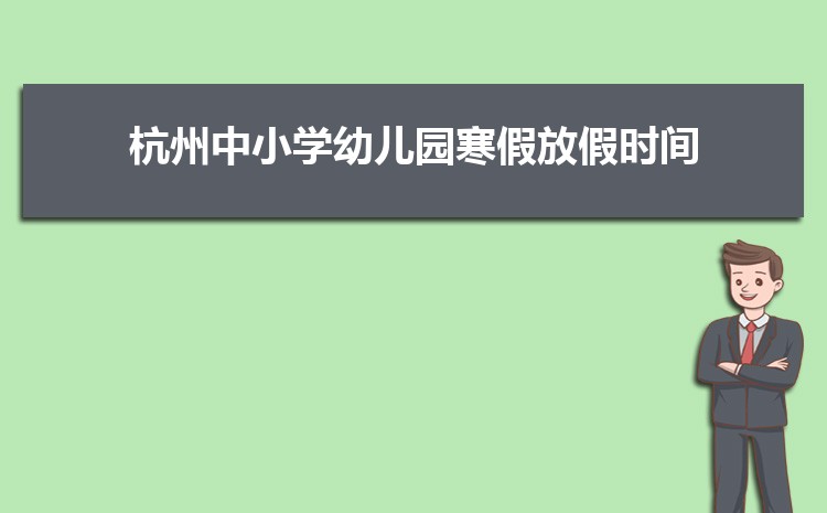 2024年杭州小学排名一览表(名单+前十排名)