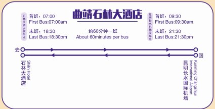 昆明机场大巴时刻表