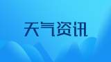 4月3日安庆迎来2023年首场强降水