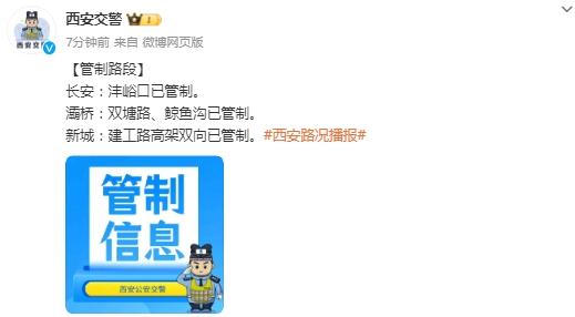 因天气原因，陕西多条高速临时管制、这些车辆禁限行 →