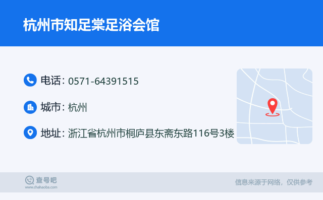 杭州市知足棠足浴会馆名片