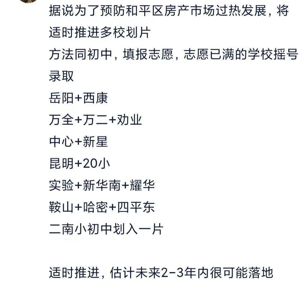 南开区重点小学排名哪个片区小学好（2022天津各区中小学综合排名一览表）-第9张图片-PPT汇